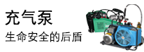 空气呼吸器充气泵特价活动